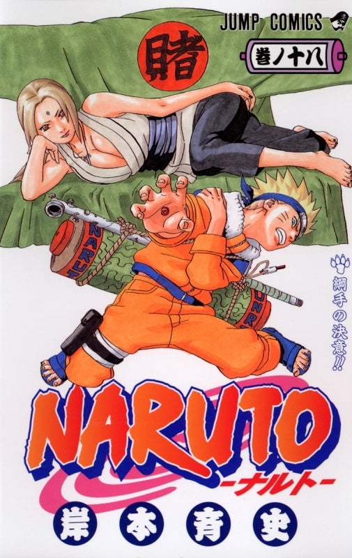 [t](Book - Comic) NARUTO Vol. 1–72 [72 Book Set]{Finished Series}