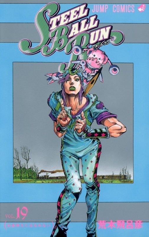 [t](Book - Comic) Steel Ball Run Vol. 1-24 [24 Book Set]{JoJo's Bizarre Adventure Part 7 Finished Series}