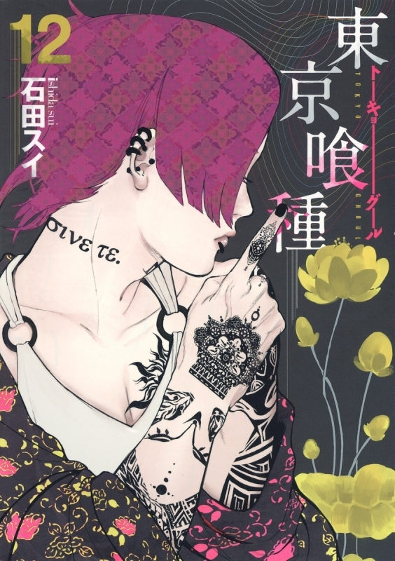 [t](Book - Comic) Tokyo Ghoul Vol. 1–14 [14 Book Set]{Finished Series}