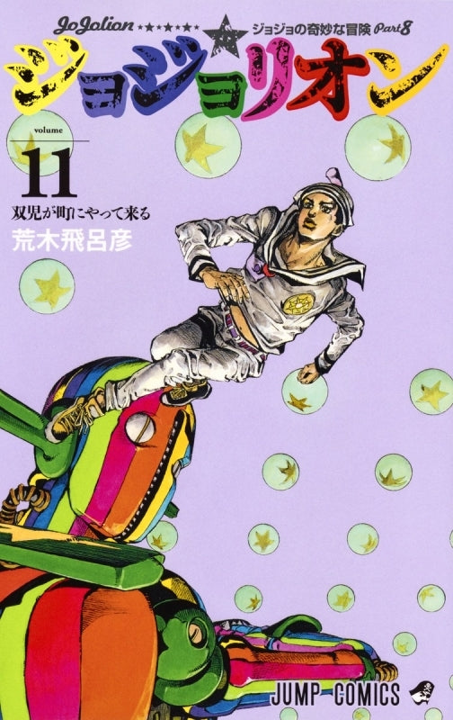 [t](Book - Comic) JoJolion Vol. 1-27 [27 Book Set]{JoJo's Bizarre Adventure Part 8 Finished Series}