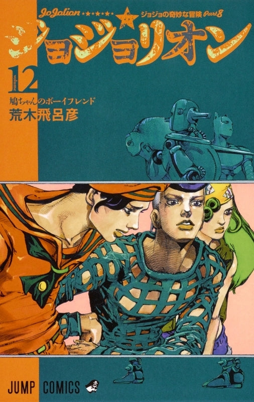 [t](Book - Comic) JoJolion Vol. 1-27 [27 Book Set]{JoJo's Bizarre Adventure Part 8 Finished Series}