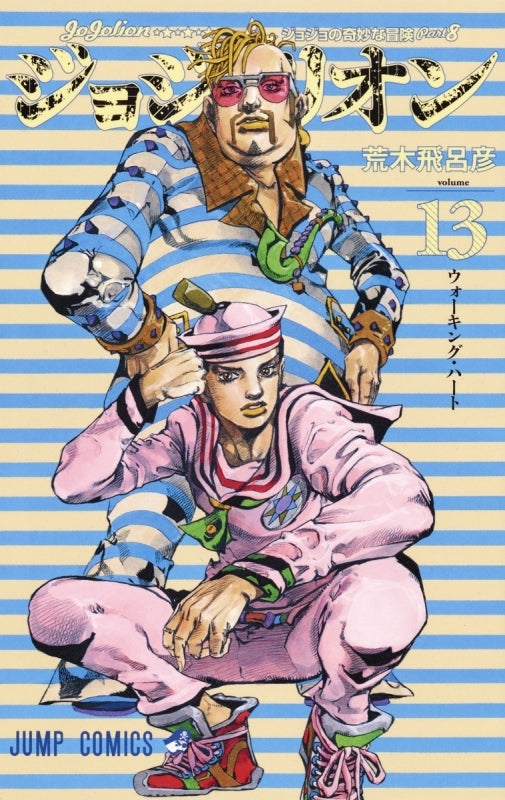 [t](Book - Comic) JoJolion Vol. 1-27 [27 Book Set]{JoJo's Bizarre Adventure Part 8 Finished Series}