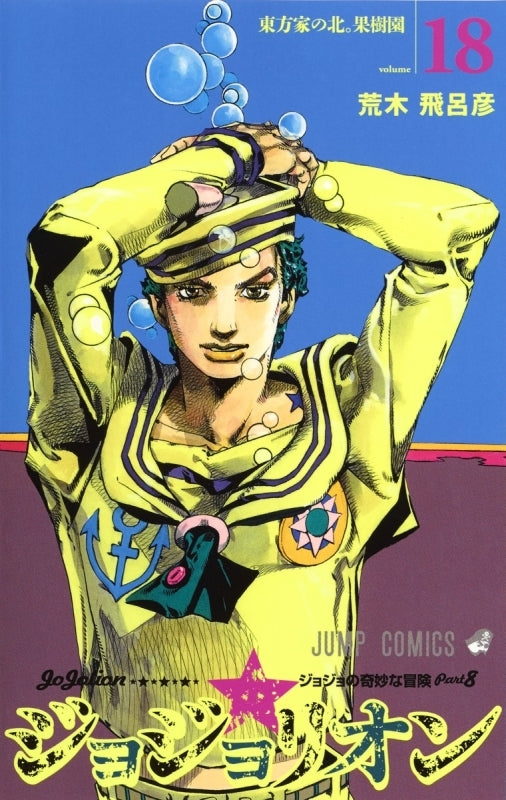 [t](Book - Comic) JoJolion Vol. 1-27 [27 Book Set]{JoJo's Bizarre Adventure Part 8 Finished Series}