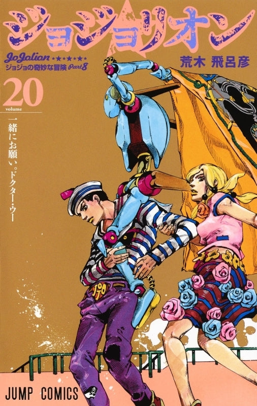 [t](Book - Comic) JoJolion Vol. 1-27 [27 Book Set]{JoJo's Bizarre Adventure Part 8 Finished Series}