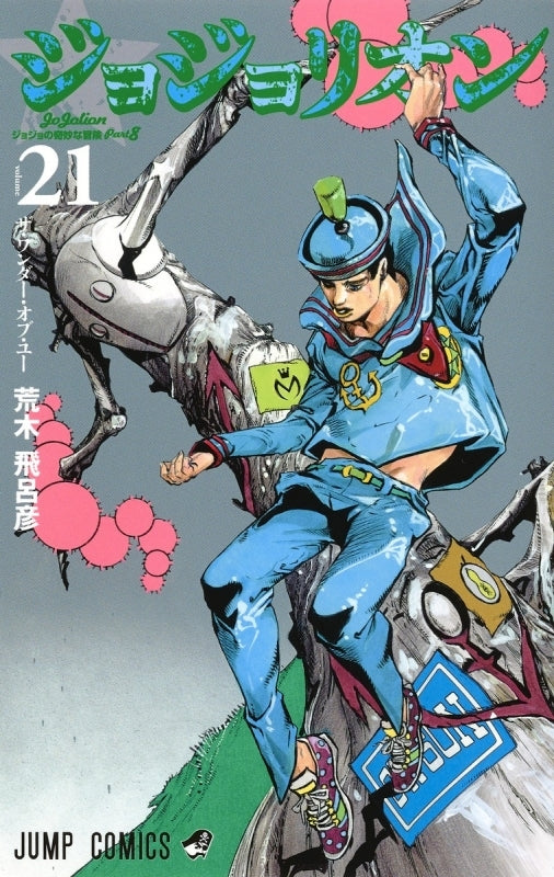 [t](Book - Comic) JoJolion Vol. 1-27 [27 Book Set]{JoJo's Bizarre Adventure Part 8 Finished Series}