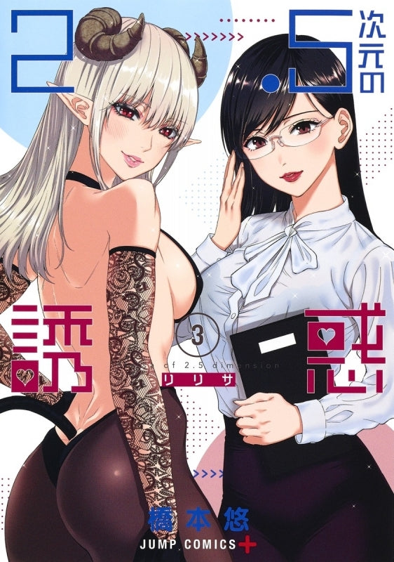 [t](Book - Comic) 2.5 Dimensional Seduction Vol. 1–20 [20 Book Set]