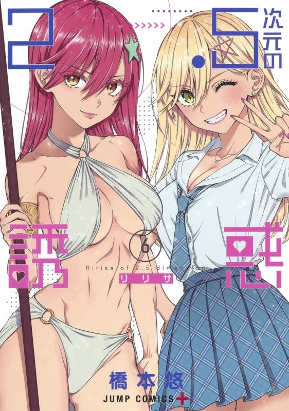 [t](Book - Comic) 2.5 Dimensional Seduction Vol. 1–20 [20 Book Set]