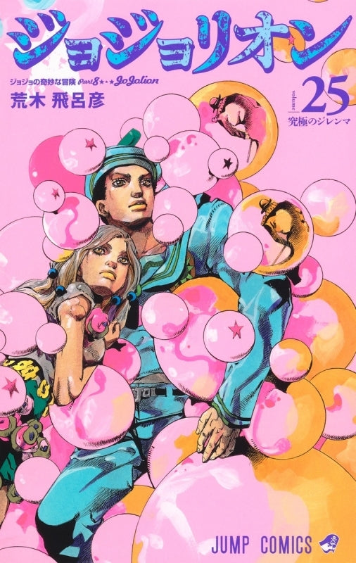 [t](Book - Comic) JoJolion Vol. 1-27 [27 Book Set]{JoJo's Bizarre Adventure Part 8 Finished Series}