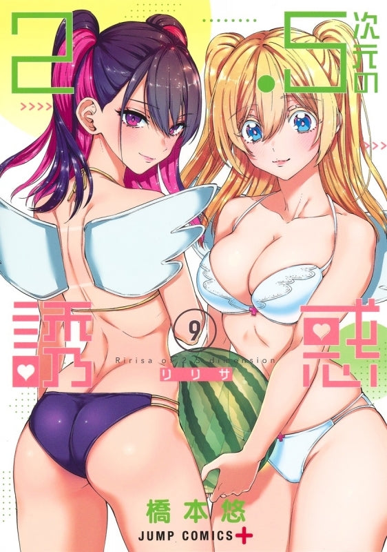 [t](Book - Comic) 2.5 Dimensional Seduction Vol. 1–20 [20 Book Set]