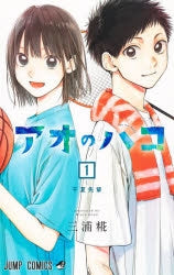 [t](Book - Comic) Blue Box (Ao no Hako) Vol. 1–18 [18 Book Set]