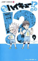 [t](Book - Comic) Let's! Haikyu!? Vol. 1–11 [11 Book Set]