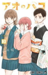 [t](Book - Comic) Blue Box (Ao no Hako) Vol. 1–18 [18 Book Set]