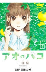 [t](Book - Comic) Blue Box (Ao no Hako) Vol. 1–18 [18 Book Set]