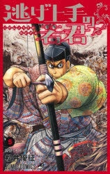 [t](Book - Comic) The Elusive Samurai (Nige Jouzu no Wakagimi) Vol. 1–17 [17 Book Set]