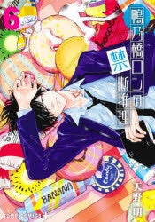 [t](Book - Comic) Ron Kamonohashi's Forbidden Deductions Vol.1-17 [17 Book Set]