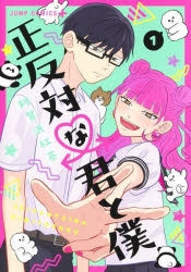 [t](Book - Comic) You and I Are Polar Opposites Vol.1-8 [8 Book Set]{Finished Series}