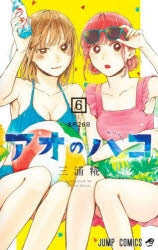 [t](Book - Comic) Blue Box (Ao no Hako) Vol. 1–18 [18 Book Set]