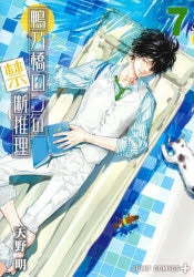 [t](Book - Comic) Ron Kamonohashi's Forbidden Deductions Vol.1-17 [17 Book Set]