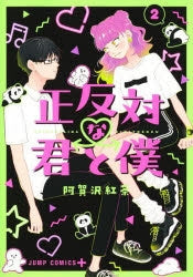 [t](Book - Comic) You and I Are Polar Opposites Vol.1-8 [8 Book Set]{Finished Series}