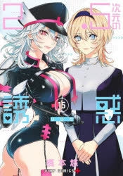 [t](Book - Comic) 2.5 Dimensional Seduction Vol. 1–20 [20 Book Set]