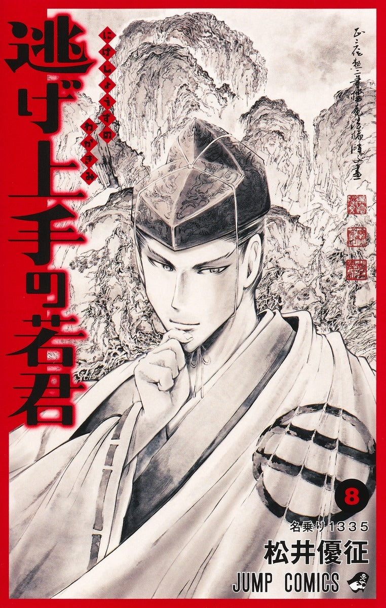 [t](Book - Comic) The Elusive Samurai (Nige Jouzu no Wakagimi) Vol. 1–17 [17 Book Set]