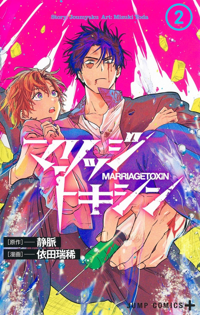 [t](Book - Comic) Marriagetoxin Vol. 1-11 [11 Book Set]