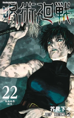 [t](Book - Comic) Jujutsu Kaisen Vol. 0–30 [31 Book Set] {Finished Series}