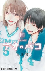 [t](Book - Comic) Blue Box (Ao no Hako) Vol. 1–18 [18 Book Set]