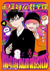 [t](Book - Comic) You and I Are Polar Opposites Vol.1-8 [8 Book Set]{Finished Series}