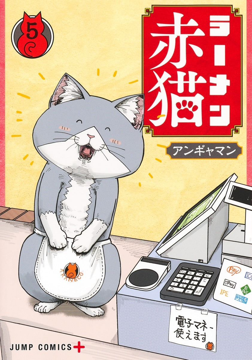 [t](Book - Comic) Red Cat Ramen (Ramen Akaneko) Vol. 1–9 [9 Book Set]