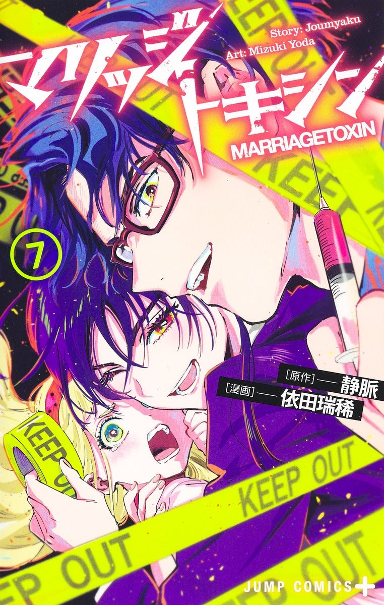 [t](Book - Comic) Marriagetoxin Vol. 1-11 [11 Book Set]