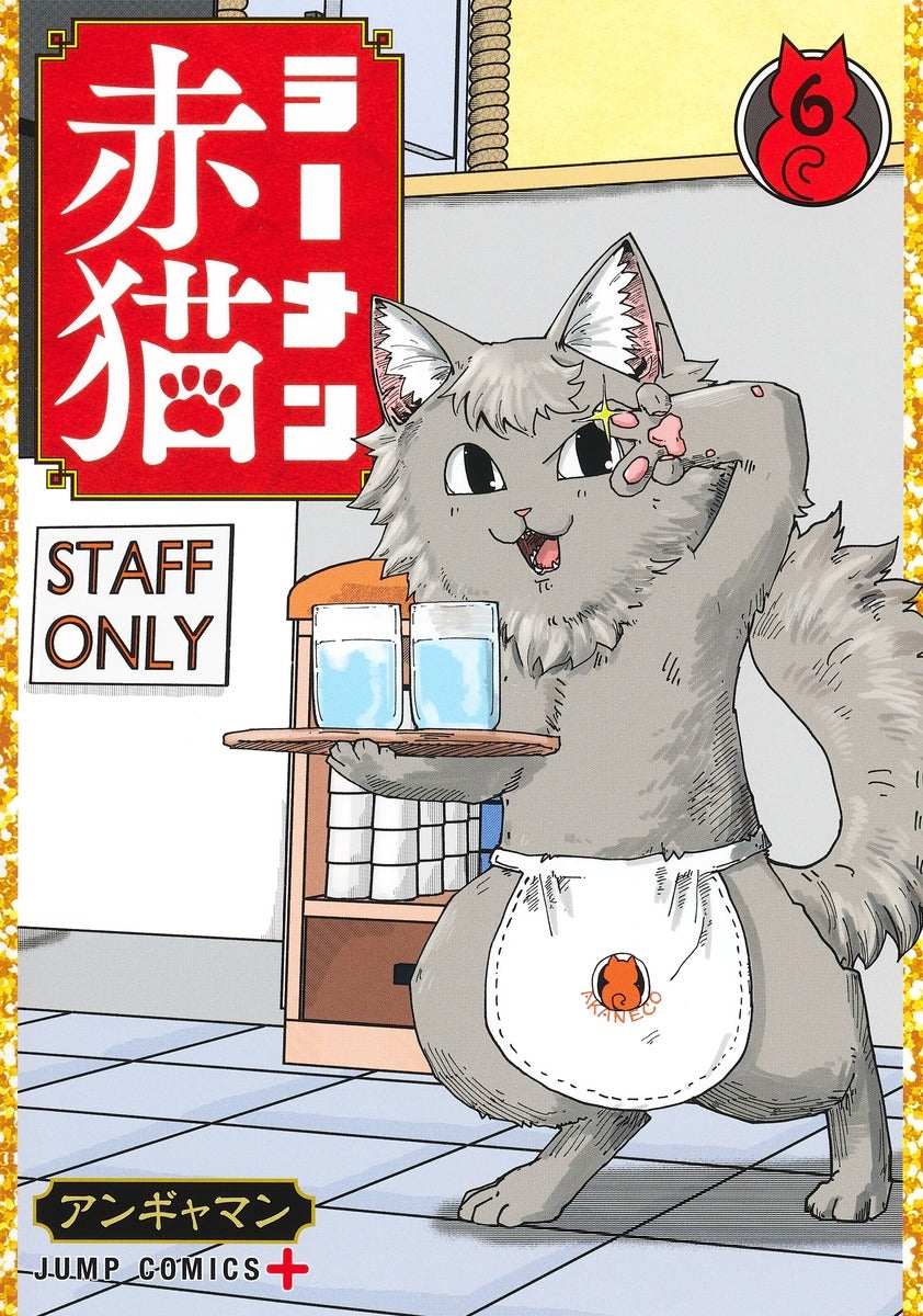 [t](Book - Comic) Red Cat Ramen (Ramen Akaneko) Vol. 1–9 [9 Book Set]