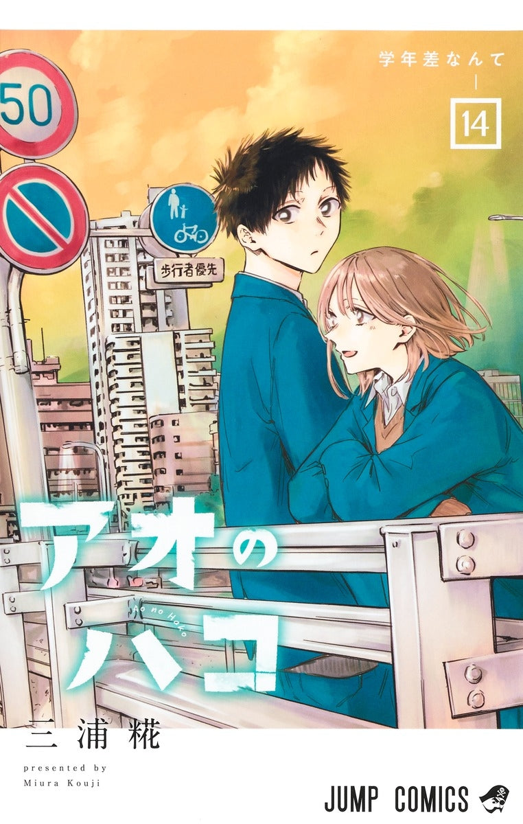 [t](Book - Comic) Blue Box (Ao no Hako) Vol. 1–18 [18 Book Set]