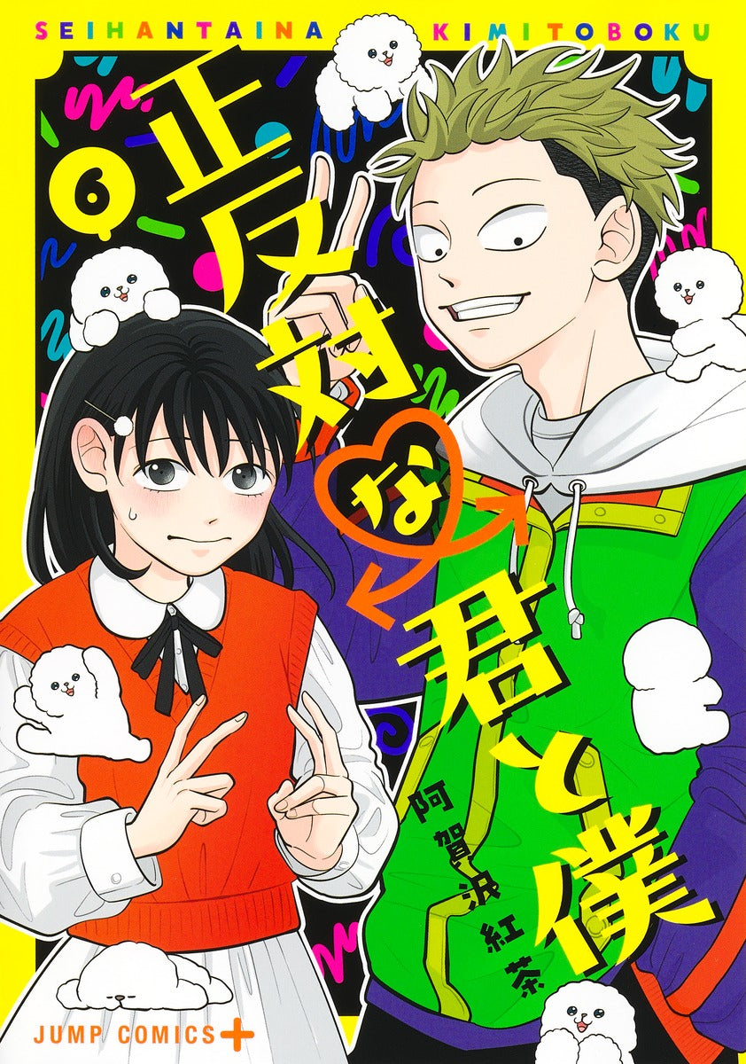 [t](Book - Comic) You and I Are Polar Opposites Vol.1-8 [8 Book Set]{Finished Series}