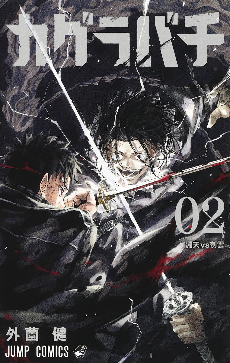 [t](Book - Comic) Kagurabachi Vol. 1–8 [8 Book Set]