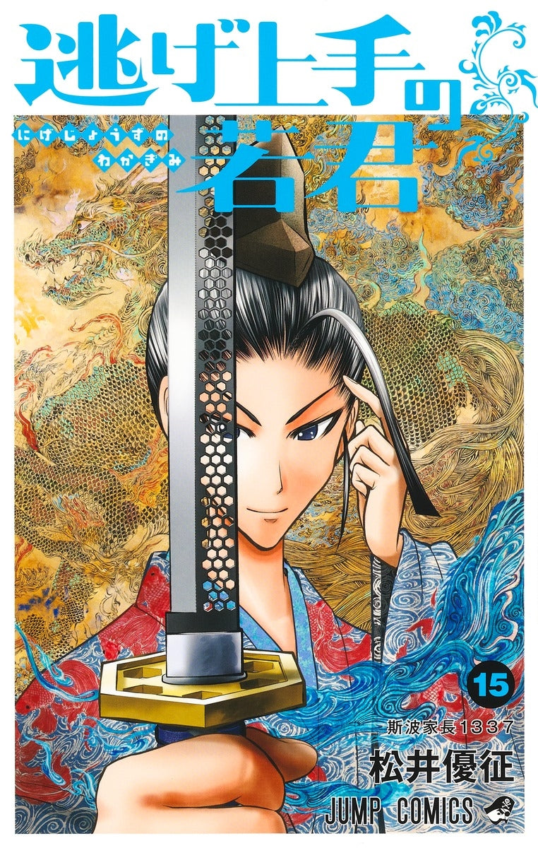 [t](Book - Comic) The Elusive Samurai (Nige Jouzu no Wakagimi) Vol. 1–17 [17 Book Set]