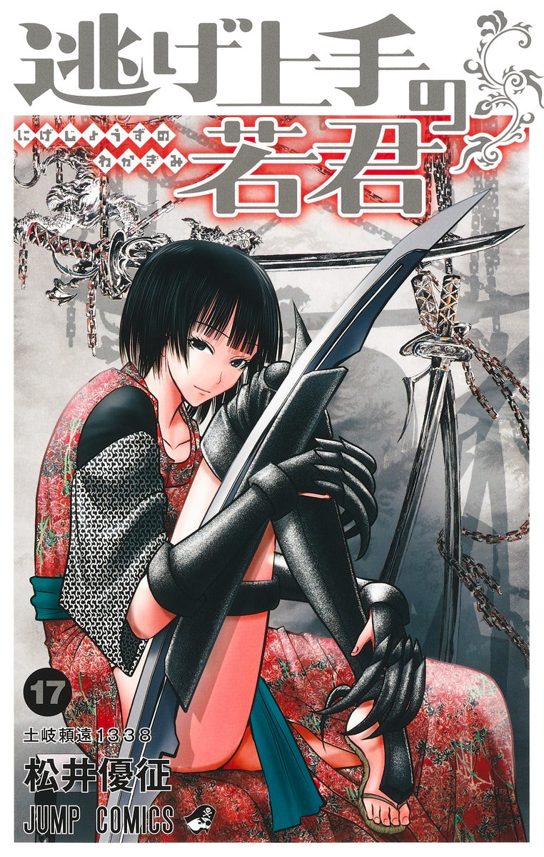 [t](Book - Comic) The Elusive Samurai (Nige Jouzu no Wakagimi) Vol. 1–17 [17 Book Set]