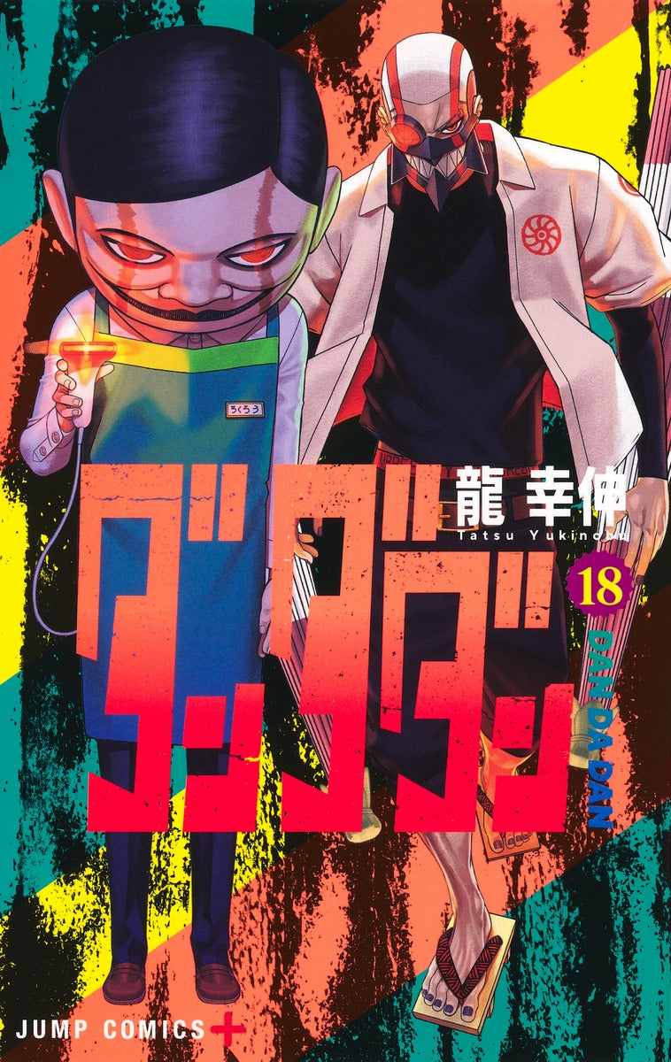 [t](Book - Comic) Dandadan Vol. 1–20 [20 Book Set]