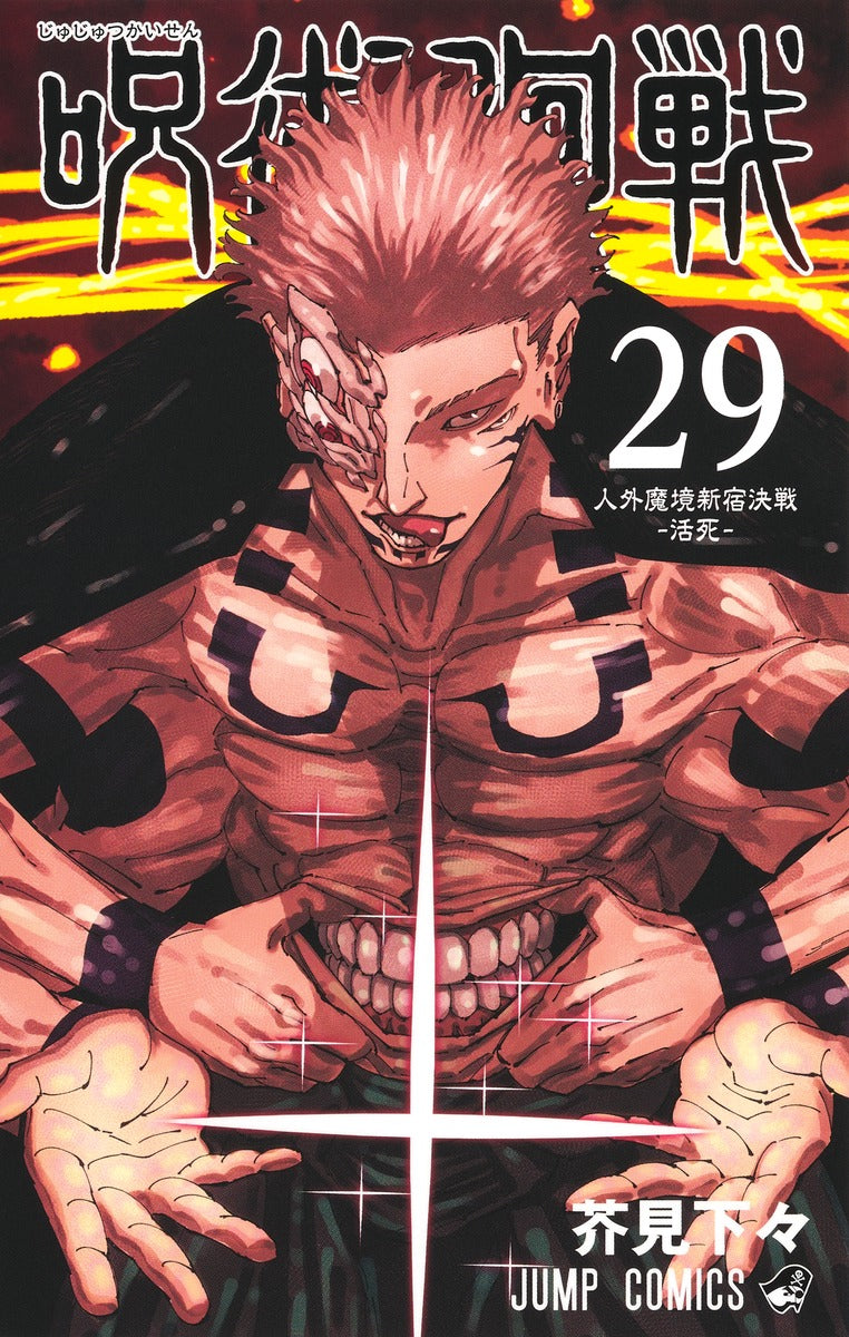 [t](Book - Comic) Jujutsu Kaisen Vol. 0–30 [31 Book Set] {Finished Series}