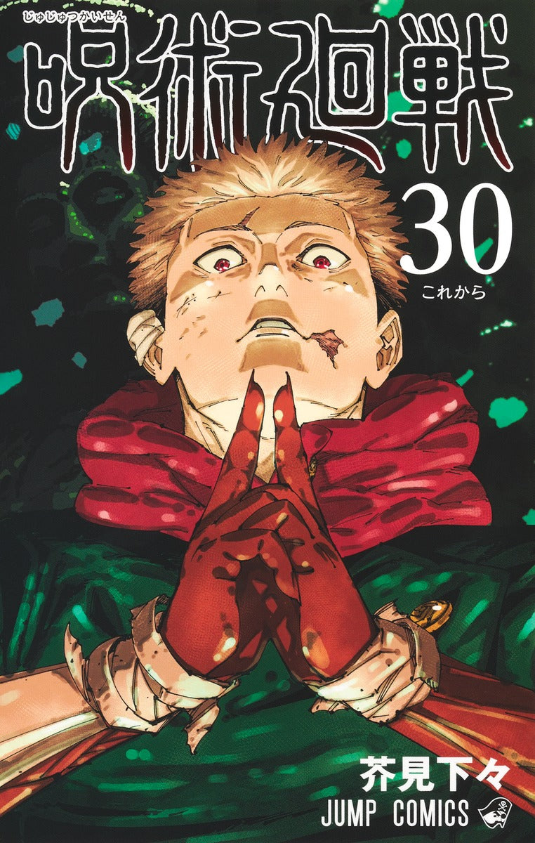 [t](Book - Comic) Jujutsu Kaisen Vol. 0–30 [31 Book Set] {Finished Series}