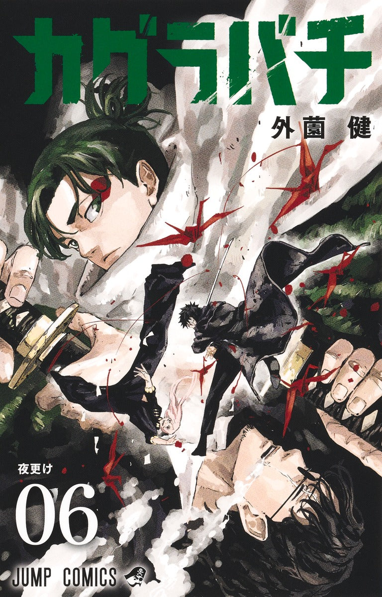 [t](Book - Comic) Kagurabachi Vol. 1–8 [8 Book Set]