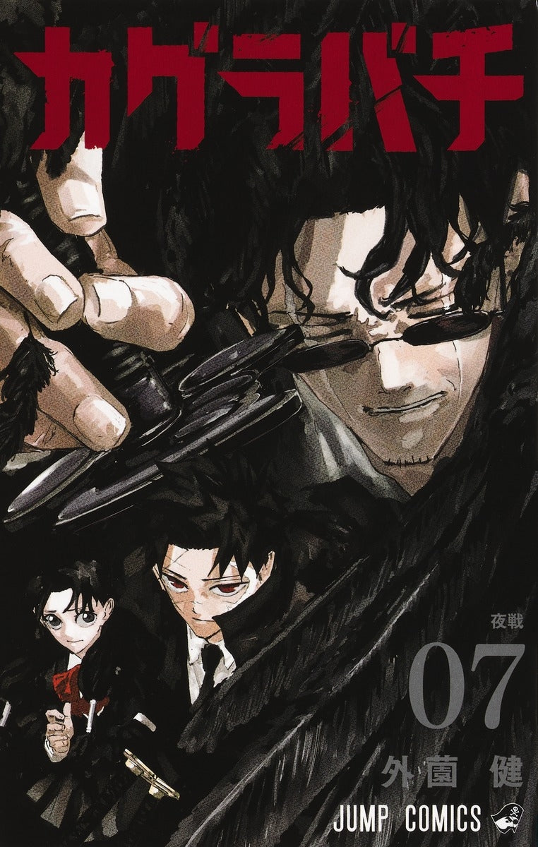[t](Book - Comic) Kagurabachi Vol. 1–8 [8 Book Set]