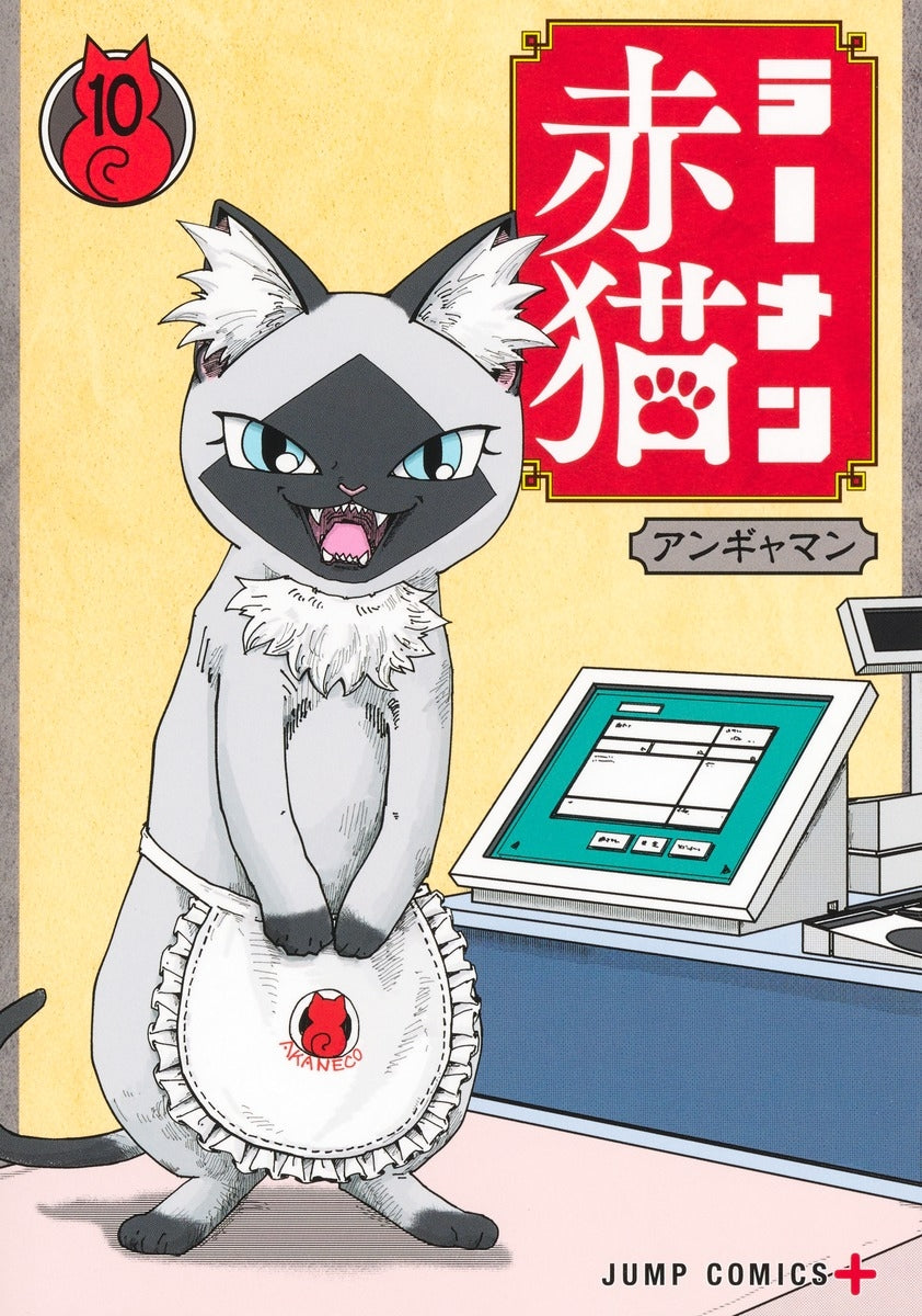 [t](Book - Comic) Red Cat Ramen (Ramen Akaneko) Vol. 1–11 [11 Book Set]