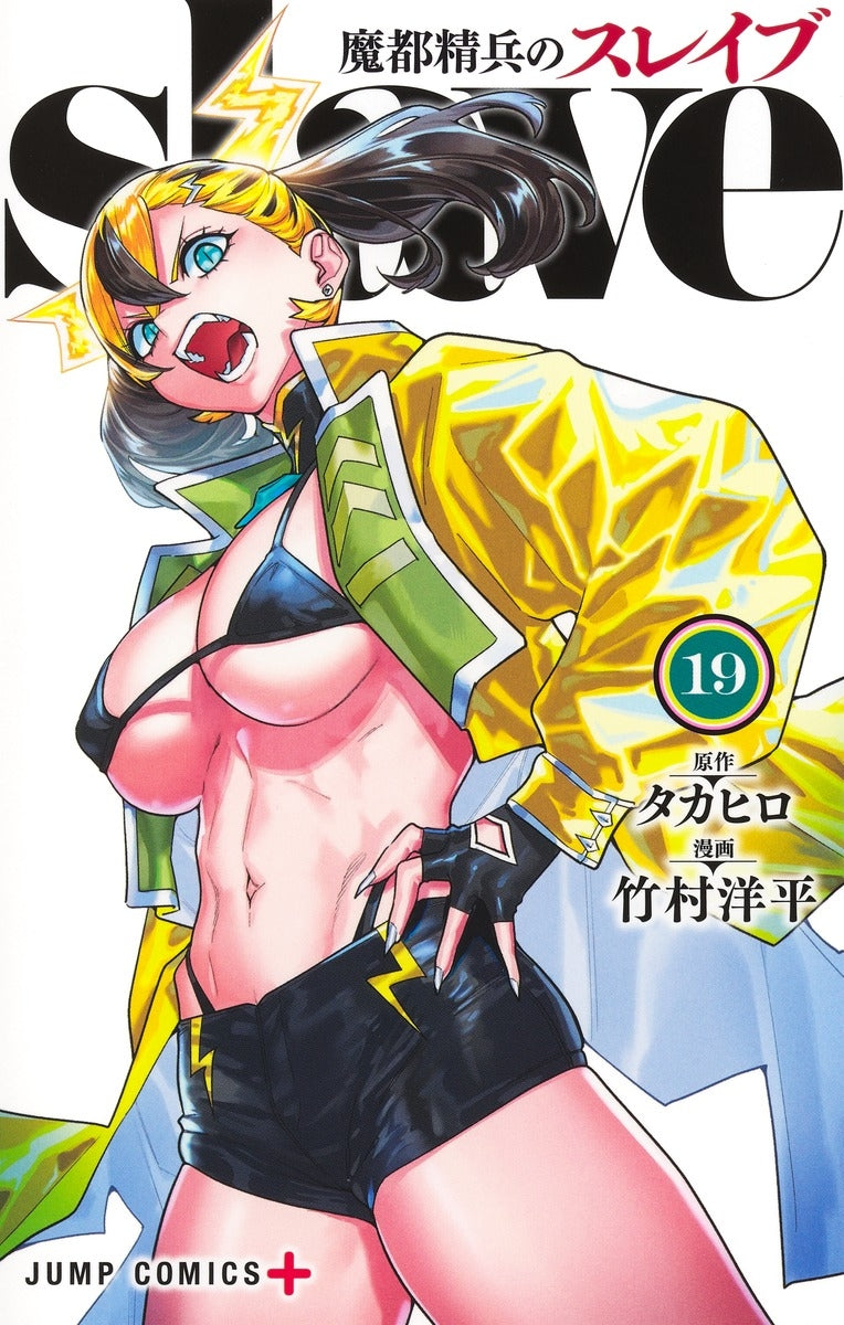[t](Book - Comic) Chained Soldier (Mato Seihei no Slave) Vol. 1-20 [20 Book Set]