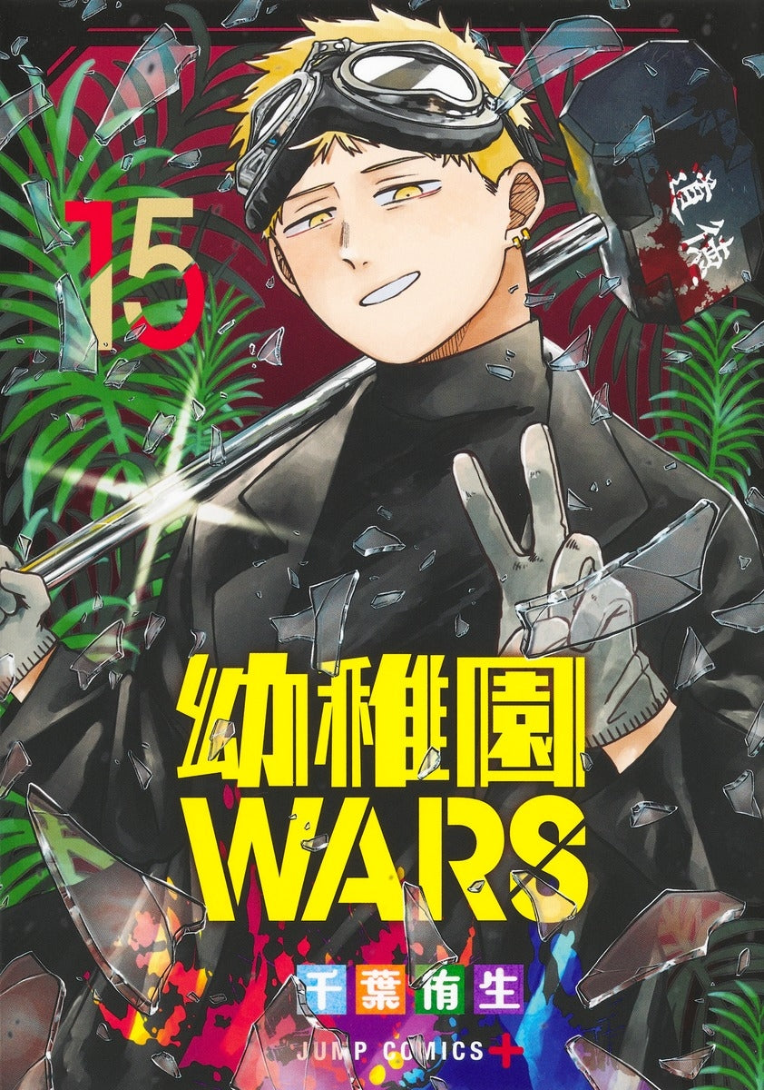 [t](Book - Comic) Kindergarten WARS Vol. 1-17 [17 Book Set]