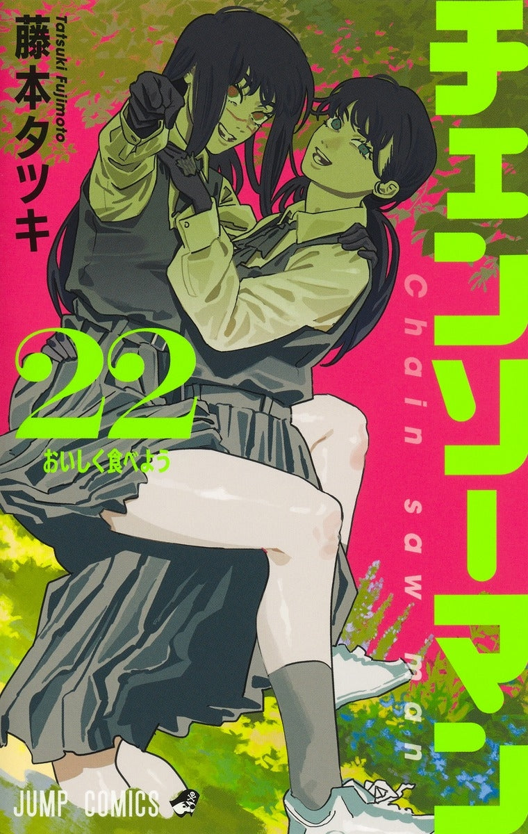 [t](Book - Comic) Chainsaw Man Vol. 1–22 [22 Book Set]