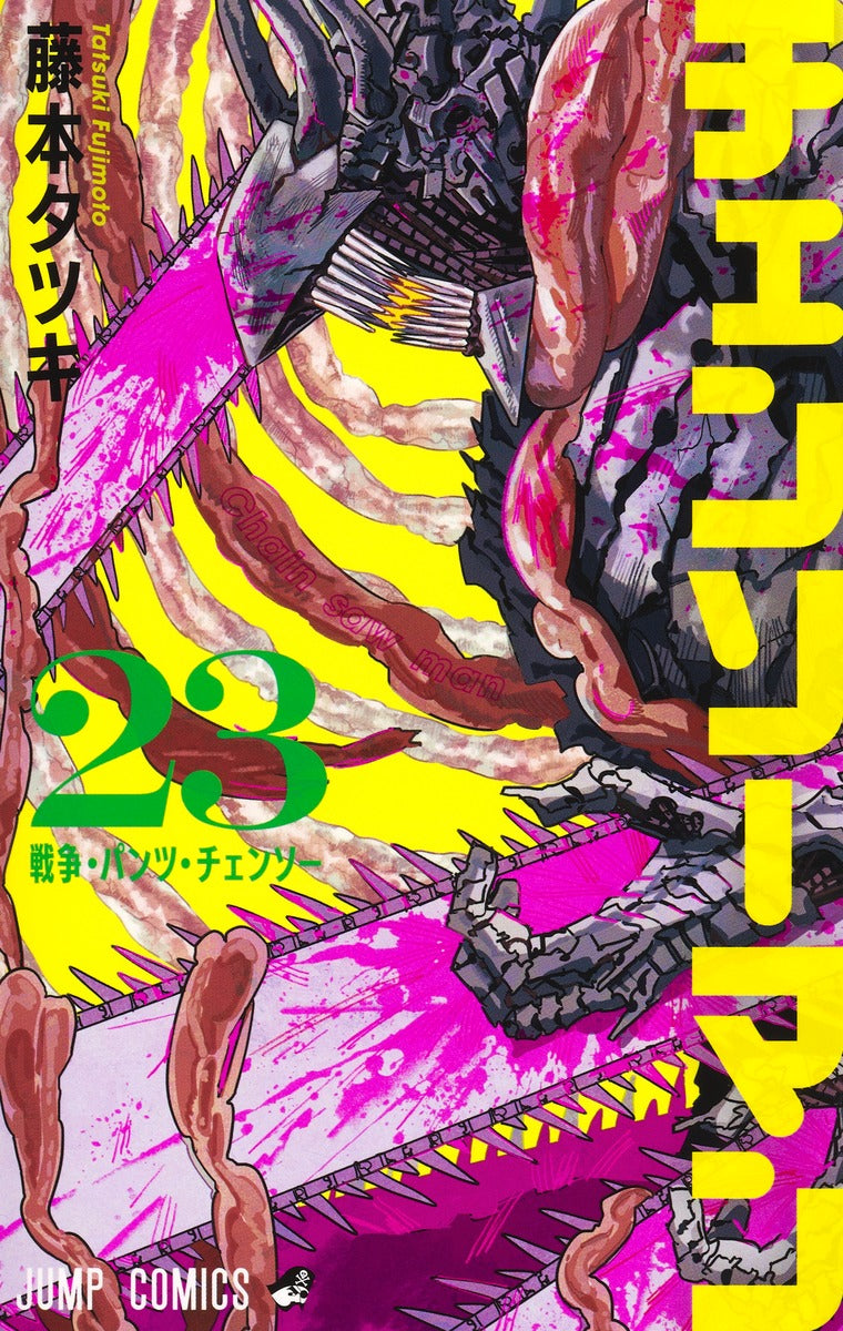 [t](Book - Comic) Chainsaw Man Vol. 1–23 [23 Book Set]