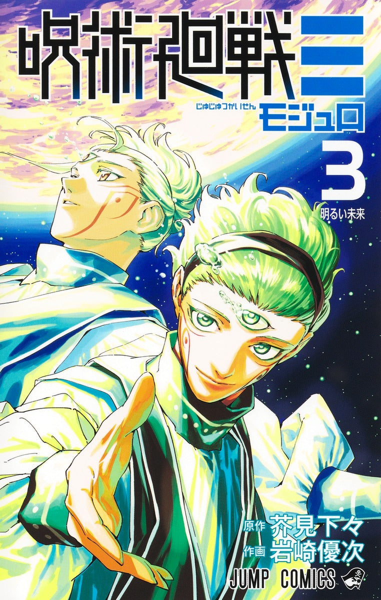 [t](Book - Comic) Jujutsu Kaisen Modulo Vol.1-3 [3 Book Set]