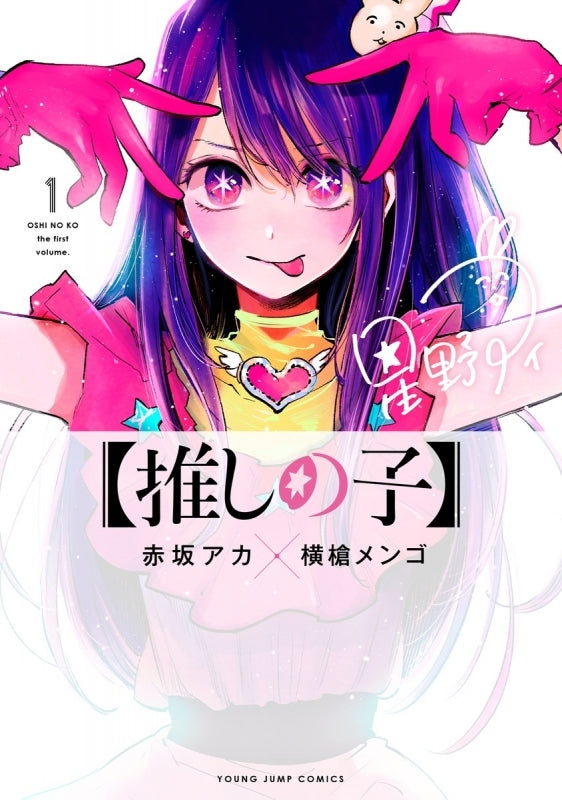 [t](Book - Comic) Oshi no Ko Vol. 1–15 [15 Book Set]