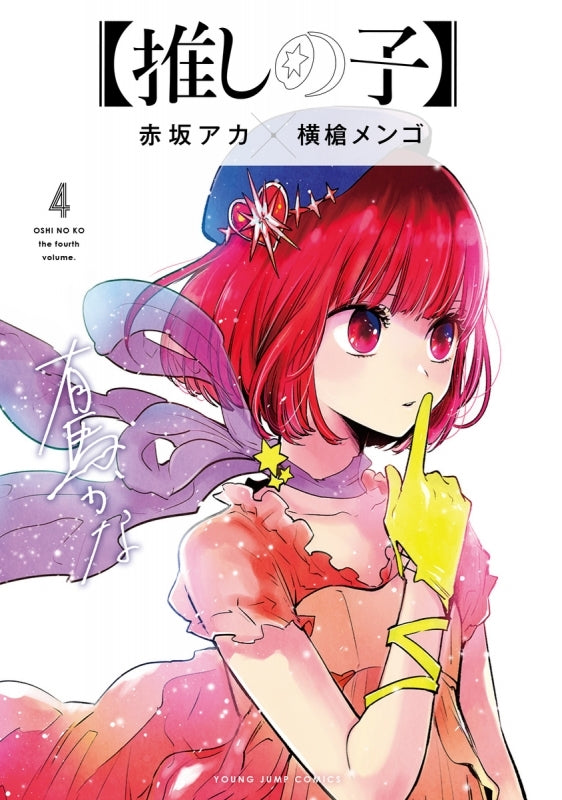 [t](Book - Comic) Oshi no Ko Vol. 1–15 [15 Book Set]